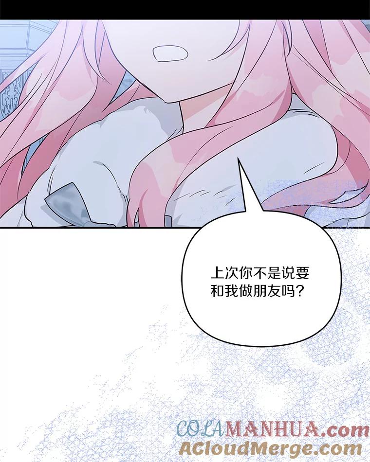 《反派家族的掌权小女儿》26.什么都听你的 第89页
