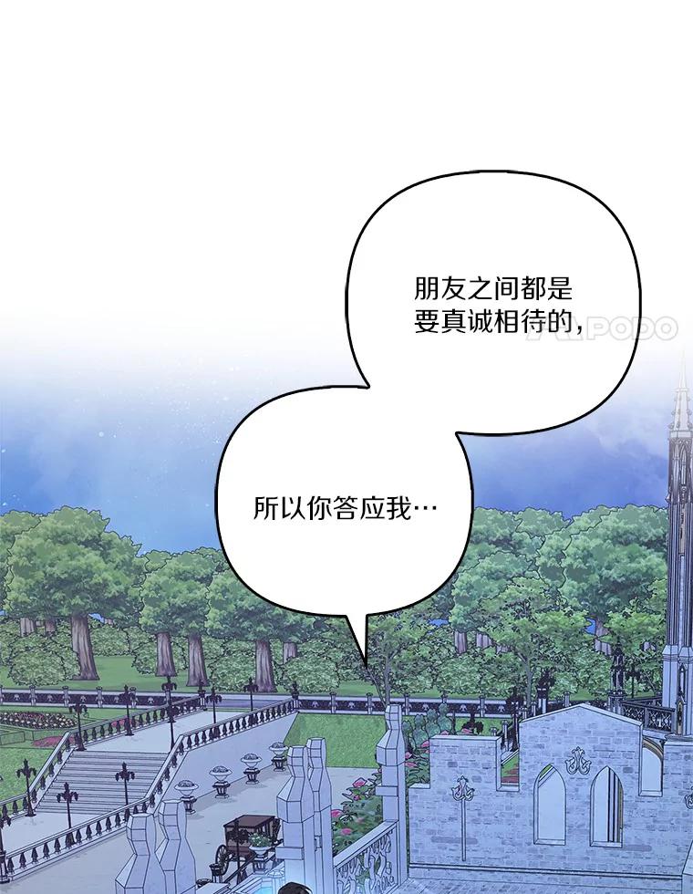 《反派家族的掌权小女儿》26.什么都听你的 第100页