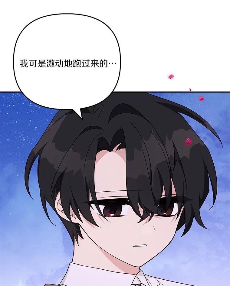 《反派家族的掌权小女儿》26.什么都听你的 第78页