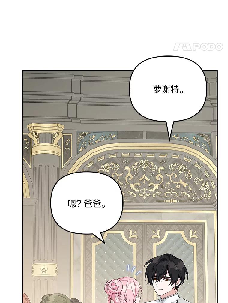《反派家族的掌权小女儿》26.什么都听你的 第12页