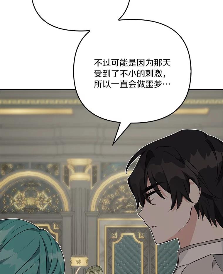《反派家族的掌权小女儿》26.什么都听你的 第7页