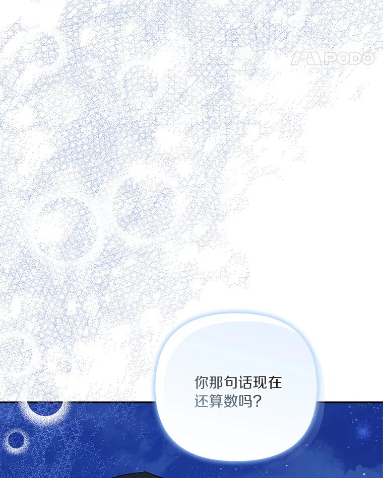 《反派家族的掌权小女儿》26.什么都听你的 第90页