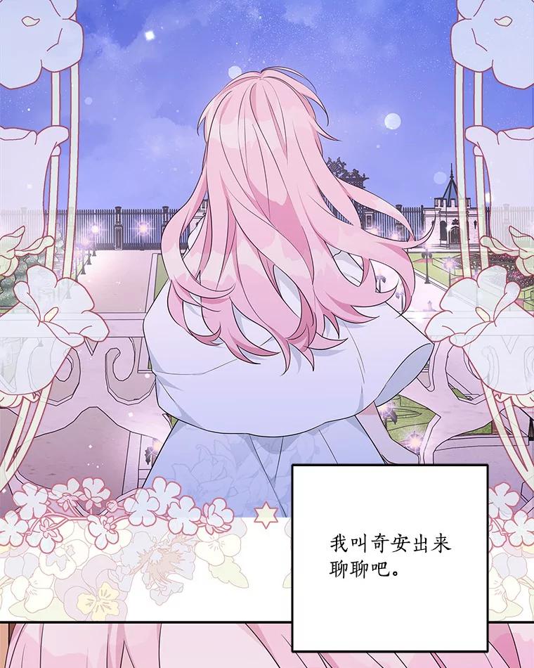 《反派家族的掌权小女儿》26.什么都听你的 第60页