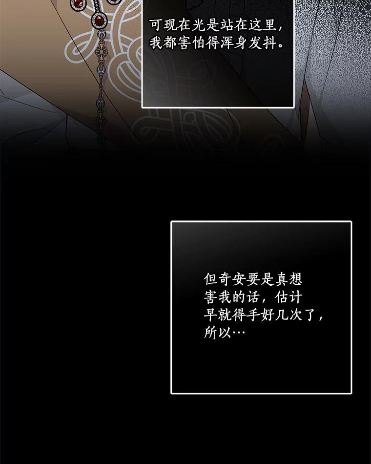 《反派家族的掌权小女儿》26.什么都听你的 第88页