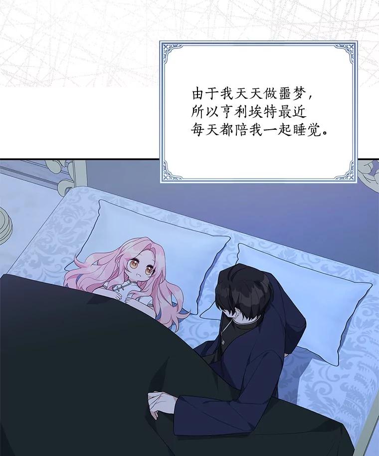 《反派家族的掌权小女儿》26.什么都听你的 第24页