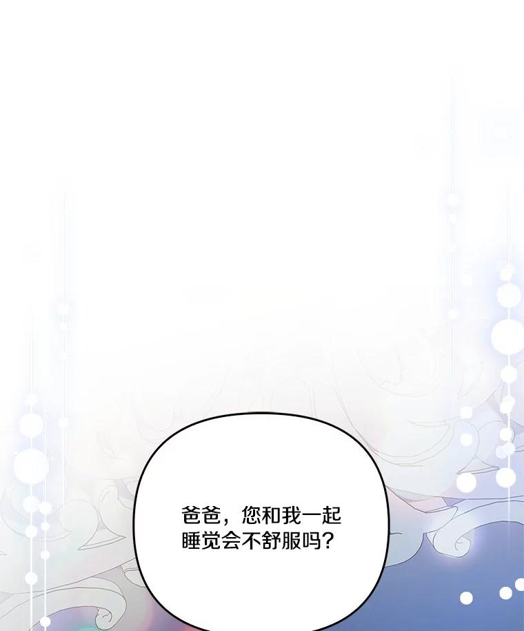 《反派家族的掌权小女儿》26.什么都听你的 第27页