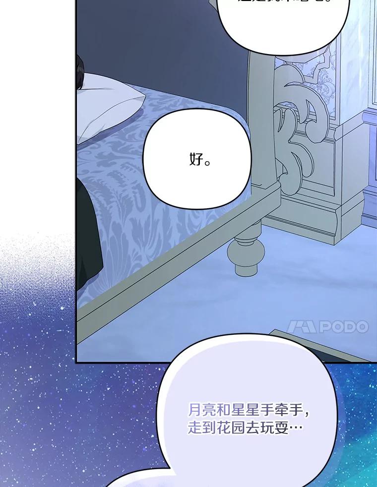 《反派家族的掌权小女儿》26.什么都听你的 第35页