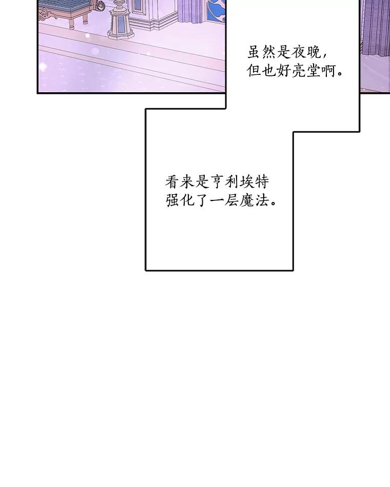 《反派家族的掌权小女儿》26.什么都听你的 第58页