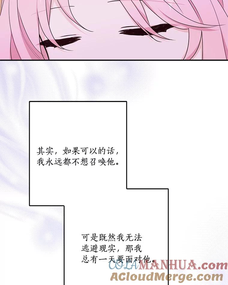 《反派家族的掌权小女儿》26.什么都听你的 第61页
