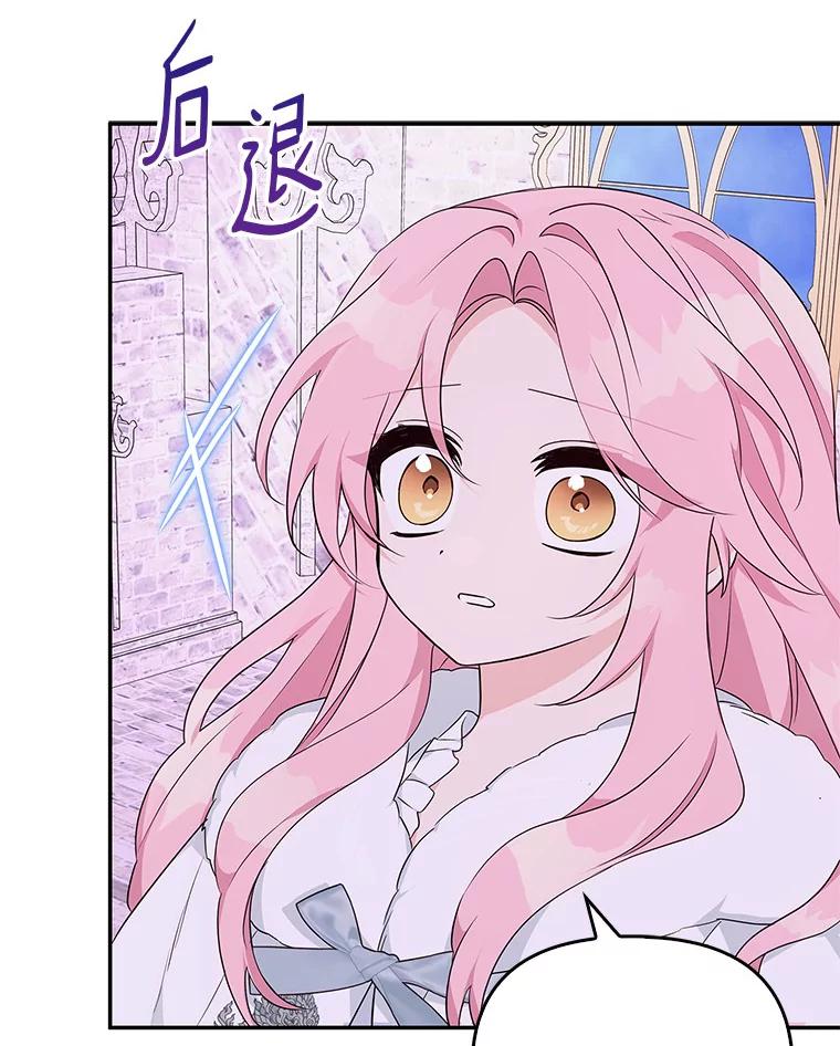 《反派家族的掌权小女儿》26.什么都听你的 第80页