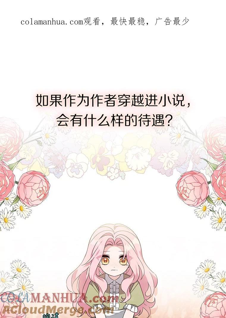 《反派家族的掌权小女儿》0.序章 第1页