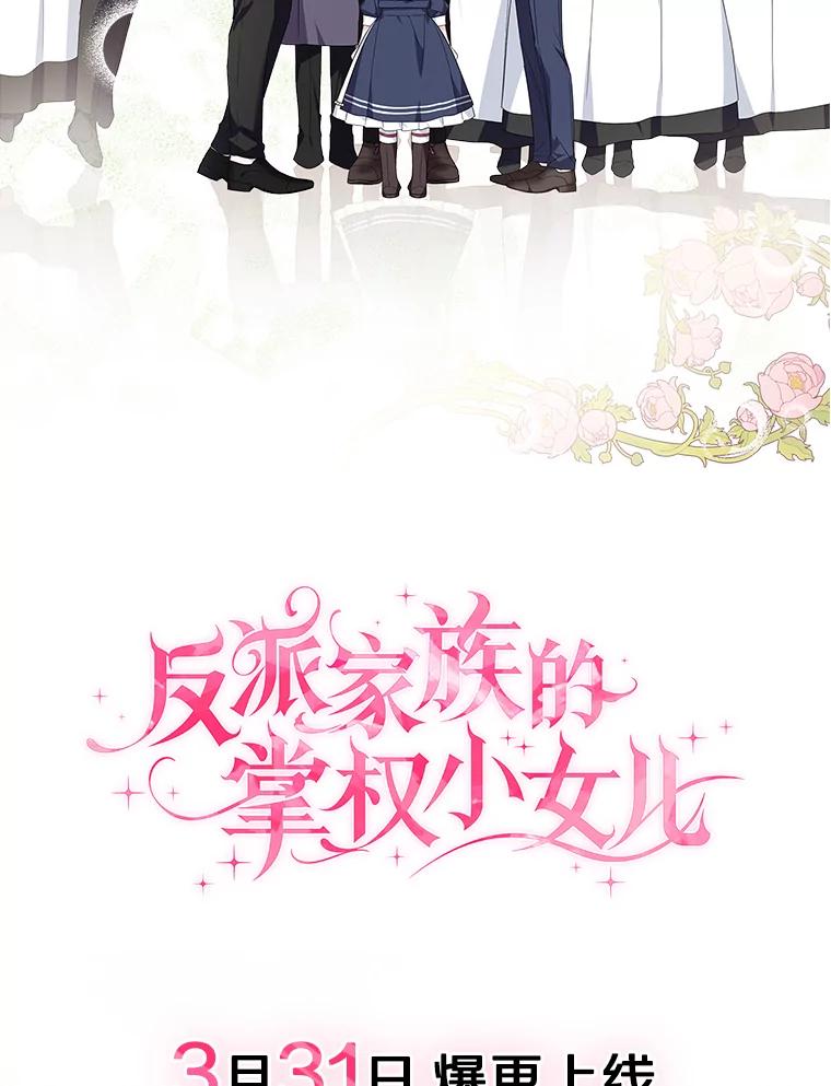 《反派家族的掌权小女儿》0.序章 第22页