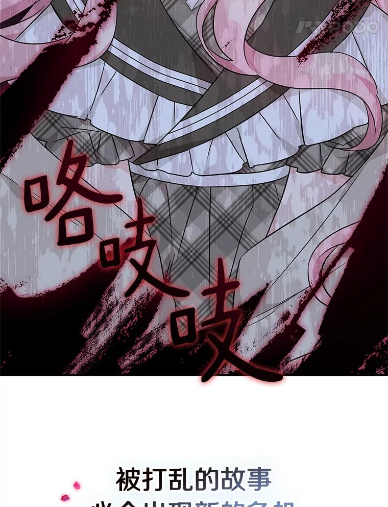 《反派家族的掌权小女儿》0.序章 第14页
