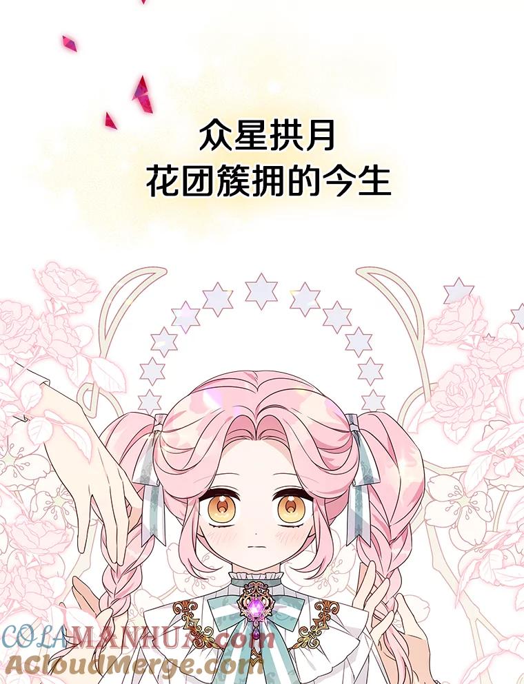 《反派家族的掌权小女儿》0.序章 第19页