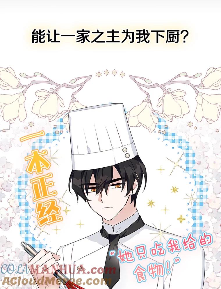 《反派家族的掌权小女儿》0.序章 第5页