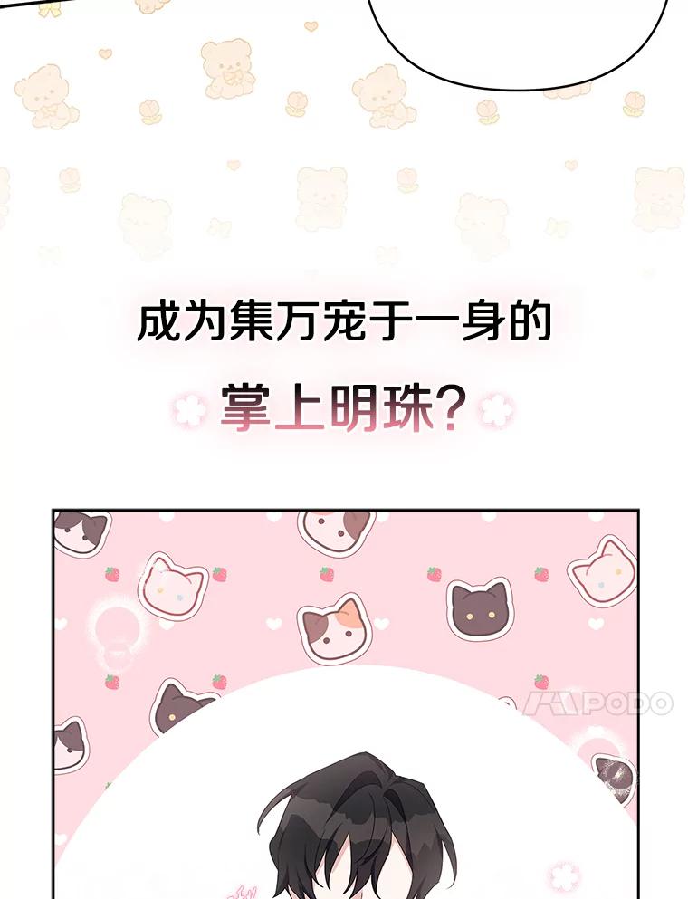 《反派家族的掌权小女儿》0.序章 第10页