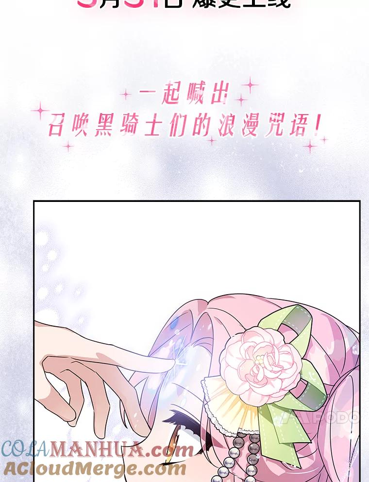 《反派家族的掌权小女儿》0.序章 第23页