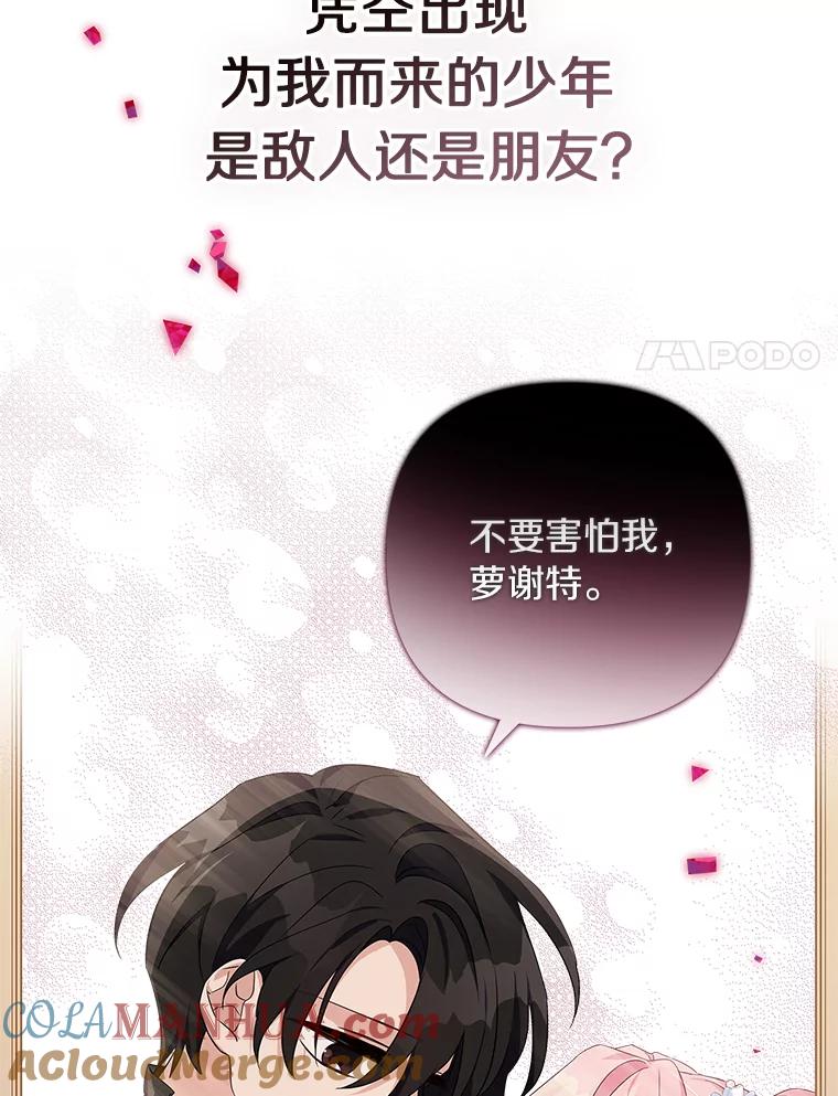 《反派家族的掌权小女儿》0.序章 第17页