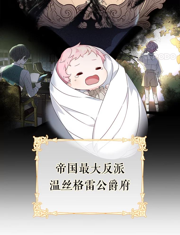 《反派家族的掌权小女儿》0.序章 第4页