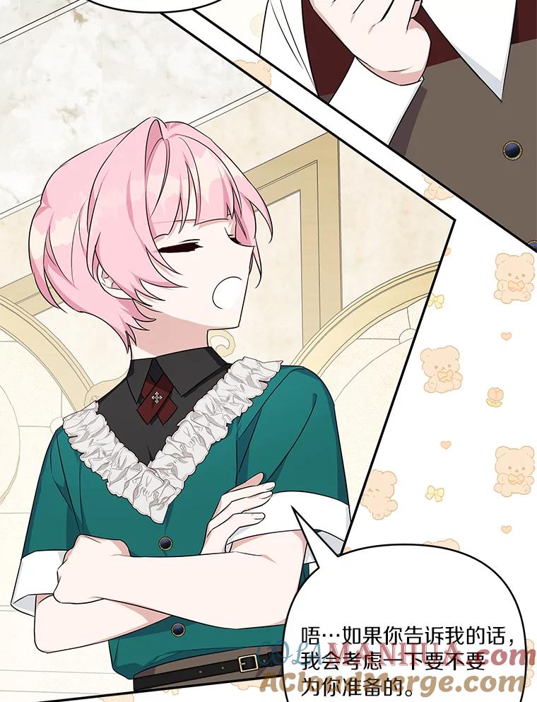 《反派家族的掌权小女儿》0.序章 第9页