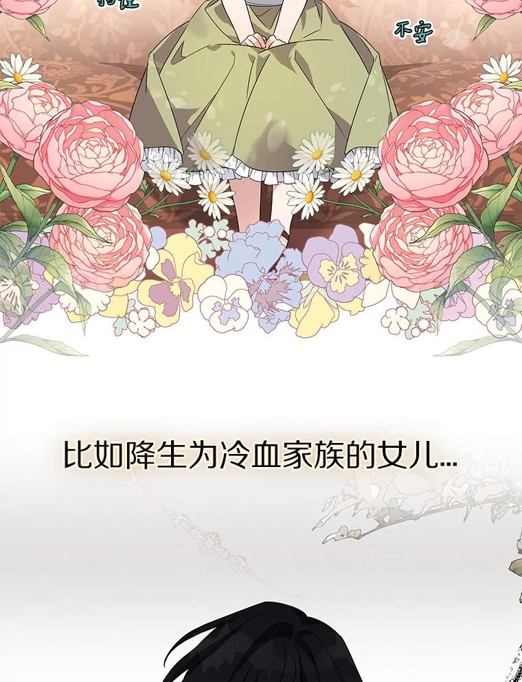 《反派家族的掌权小女儿》0.序章 第2页