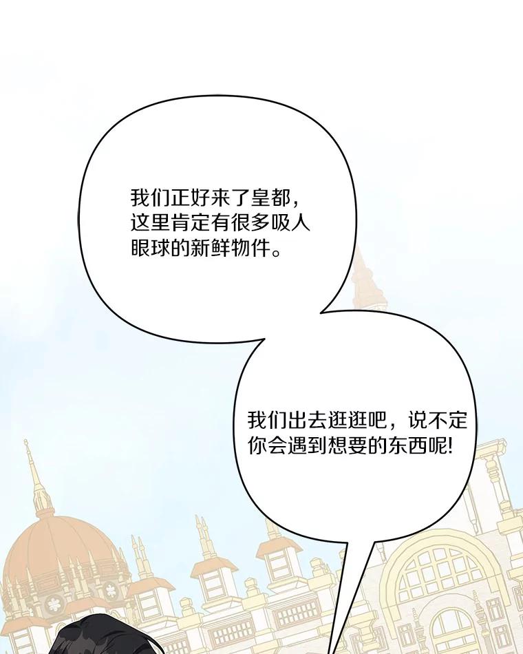 《反派家族的掌权小女儿》27.出门逛街 第110页