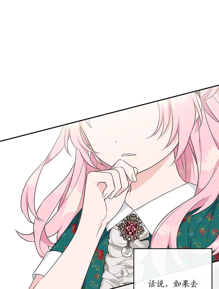 《反派家族的掌权小女儿》27.出门逛街 第94页