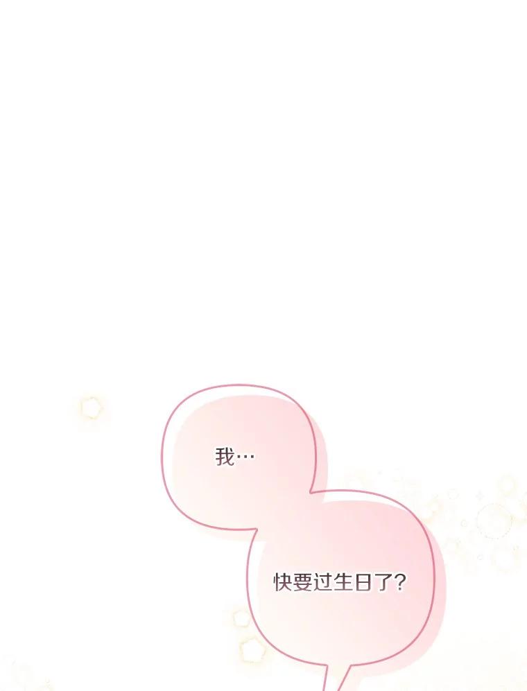 《反派家族的掌权小女儿》27.出门逛街 第79页