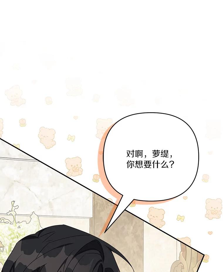 《反派家族的掌权小女儿》27.出门逛街 第102页