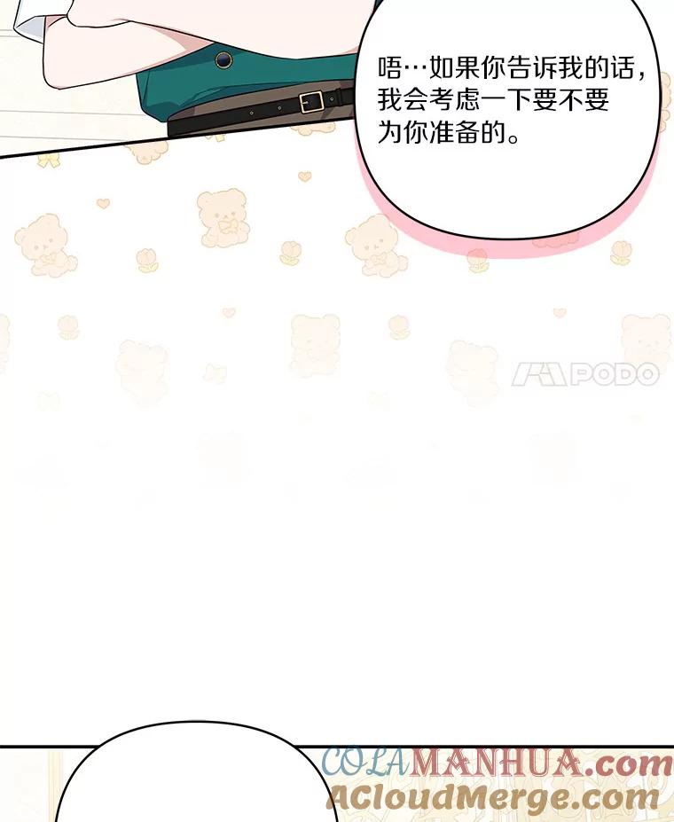 《反派家族的掌权小女儿》27.出门逛街 第105页