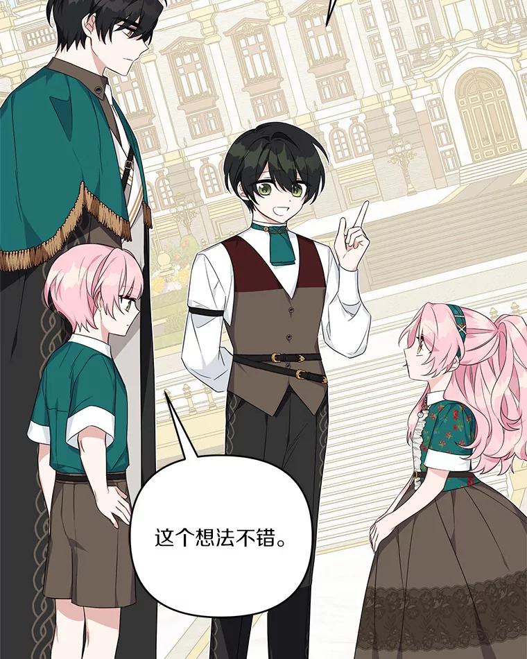 《反派家族的掌权小女儿》27.出门逛街 第111页