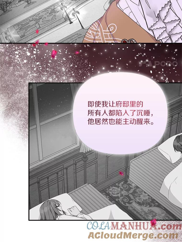 《反派家族的掌权小女儿》27.出门逛街 第21页