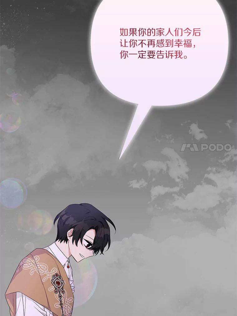 《反派家族的掌权小女儿》27.出门逛街 第24页
