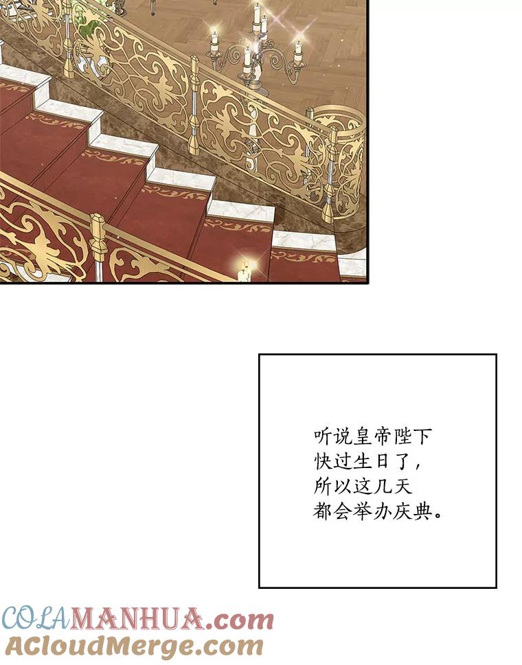 《反派家族的掌权小女儿》27.出门逛街 第69页