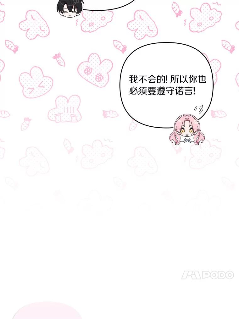 《反派家族的掌权小女儿》27.出门逛街 第30页