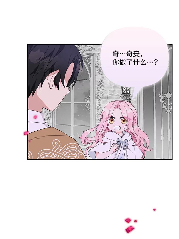 《反派家族的掌权小女儿》27.出门逛街 第19页