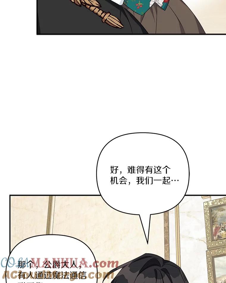 《反派家族的掌权小女儿》27.出门逛街 第113页