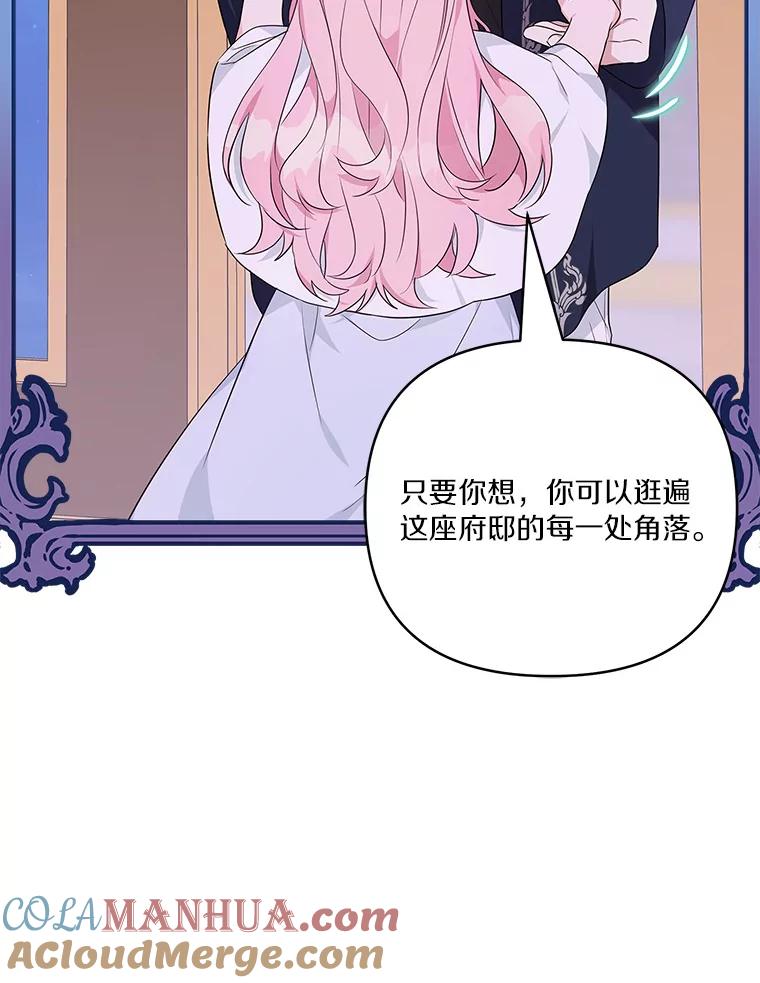 《反派家族的掌权小女儿》27.出门逛街 第49页