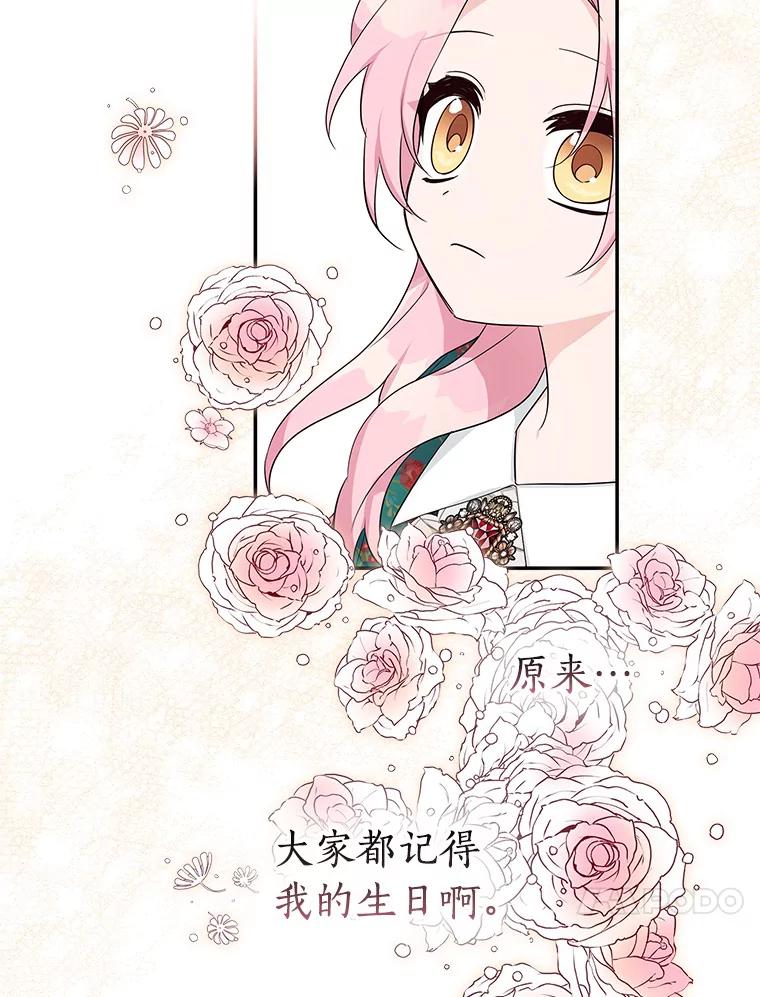 《反派家族的掌权小女儿》27.出门逛街 第84页