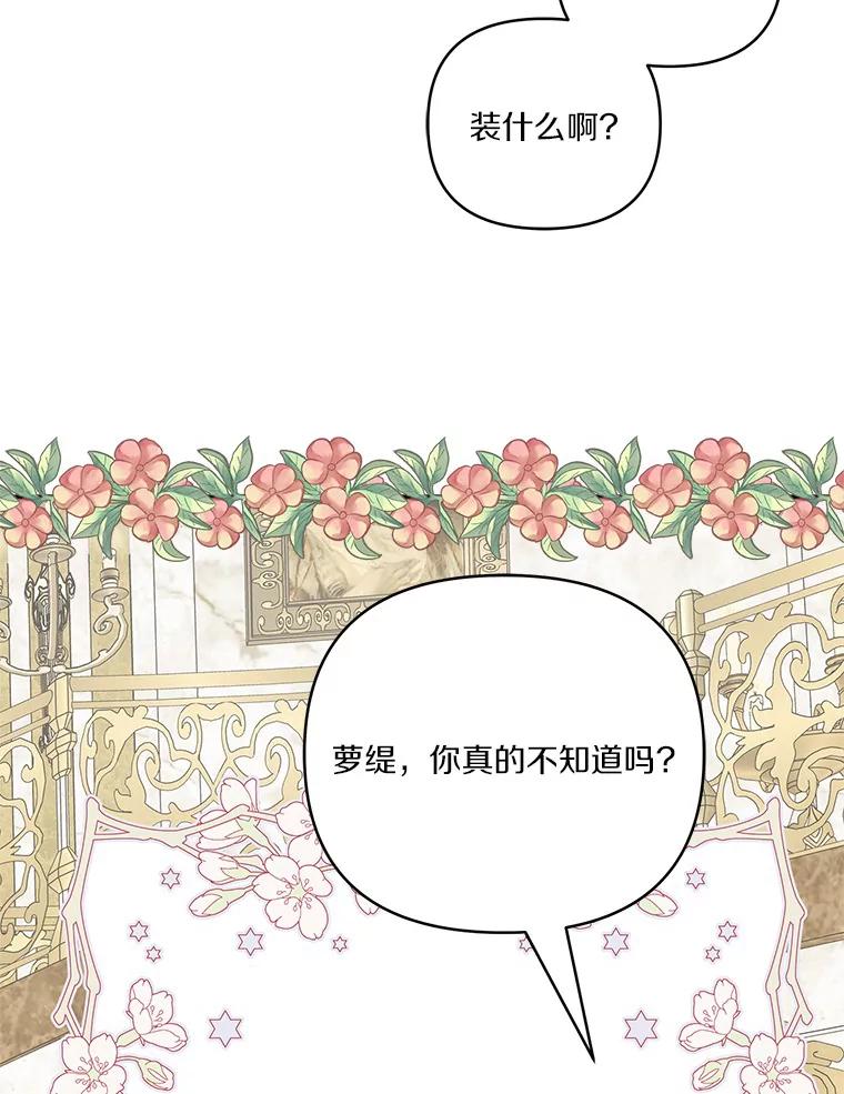 《反派家族的掌权小女儿》27.出门逛街 第72页