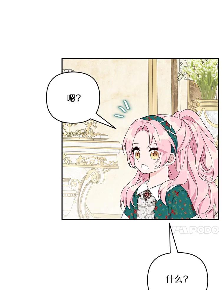 《反派家族的掌权小女儿》27.出门逛街 第71页