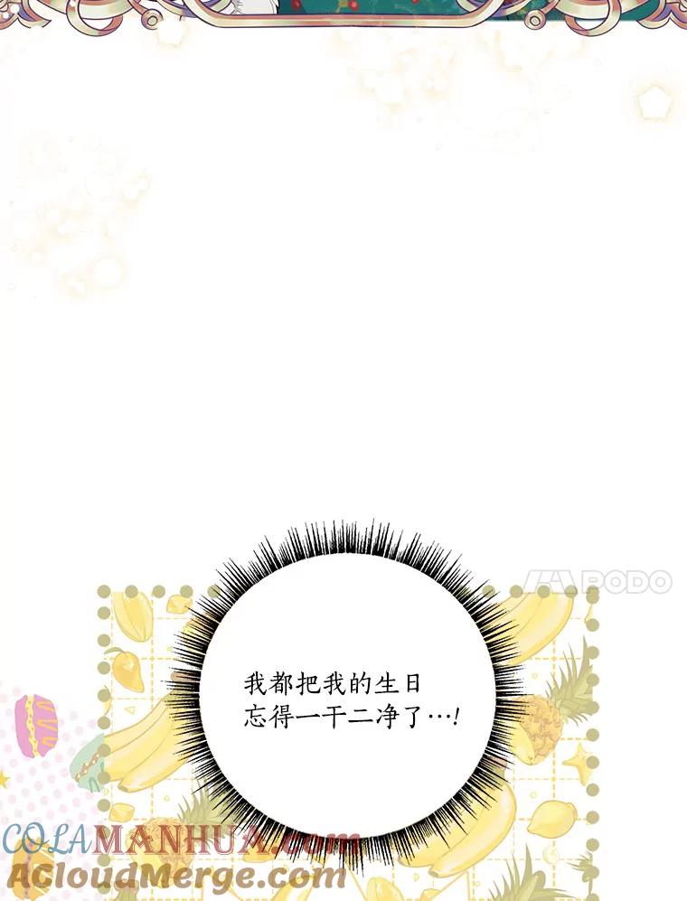 《反派家族的掌权小女儿》27.出门逛街 第81页