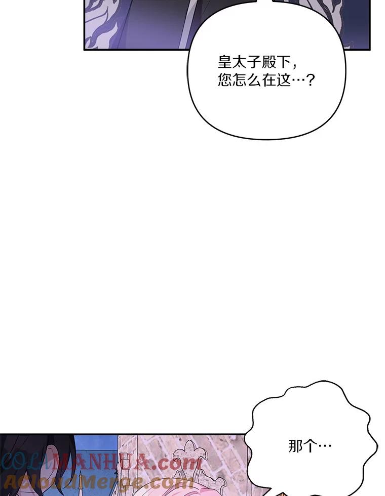《反派家族的掌权小女儿》27.出门逛街 第13页