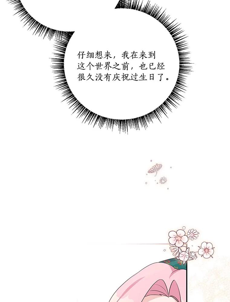 《反派家族的掌权小女儿》27.出门逛街 第83页