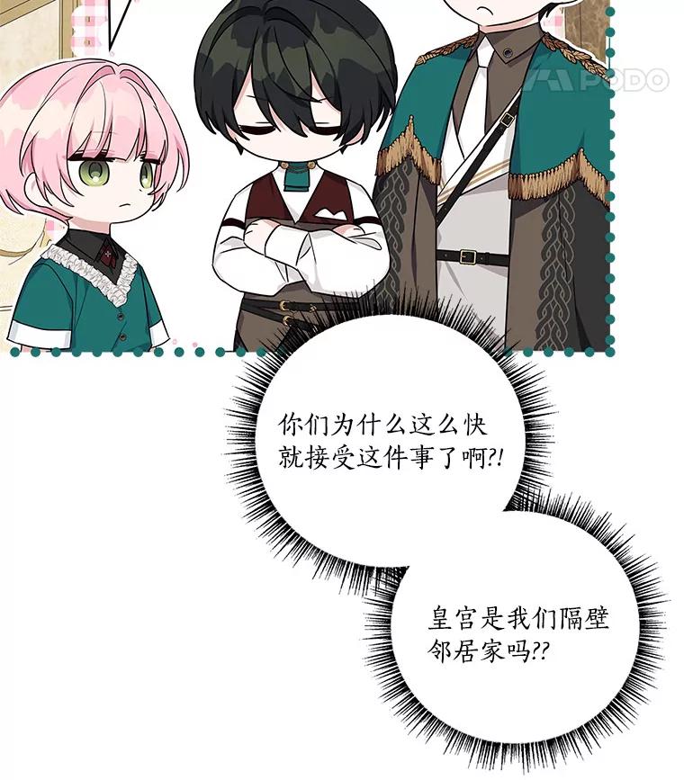 《反派家族的掌权小女儿》27.出门逛街 第92页