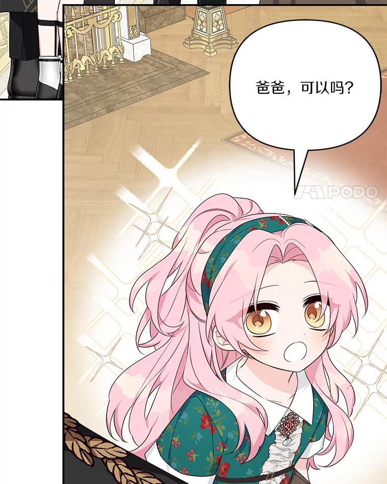 《反派家族的掌权小女儿》27.出门逛街 第112页