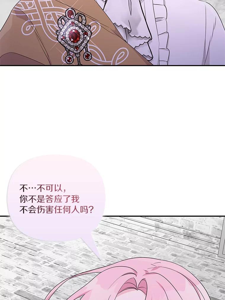 《反派家族的掌权小女儿》27.出门逛街 第28页