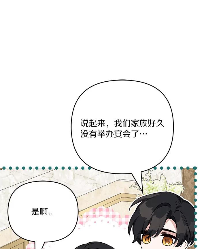 《反派家族的掌权小女儿》27.出门逛街 第91页