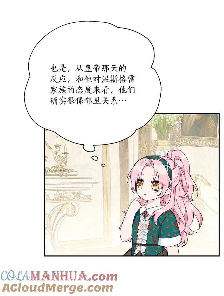 《反派家族的掌权小女儿》27.出门逛街 第93页