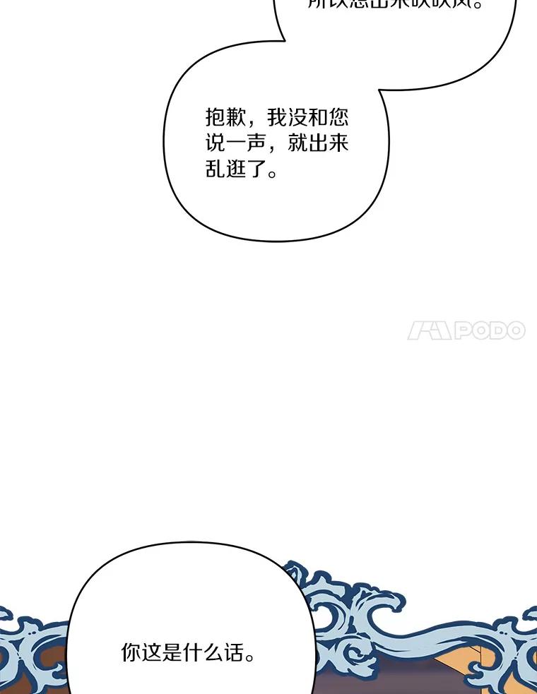 《反派家族的掌权小女儿》27.出门逛街 第47页